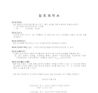 임치계약서 임치계약서